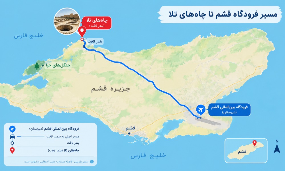 نقشه قشم با مسیر مشخص شده از فرودگاه تا چاه های تلا