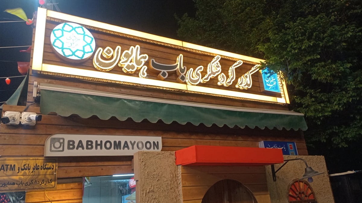 راهنمای کامل بهترین غذاهای خیابانی تهران (آپدیت ۱۴۰۵)