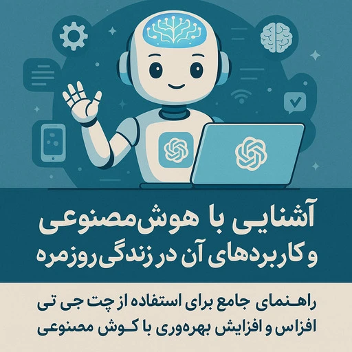 بهترین هوش مصنوعی درسی