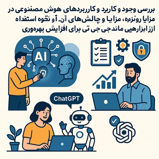 آیا هوش مصنوعی وجود دارد