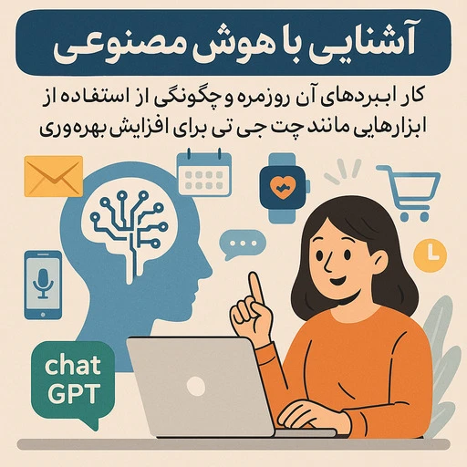 آیا هوش مصنوعی چیست