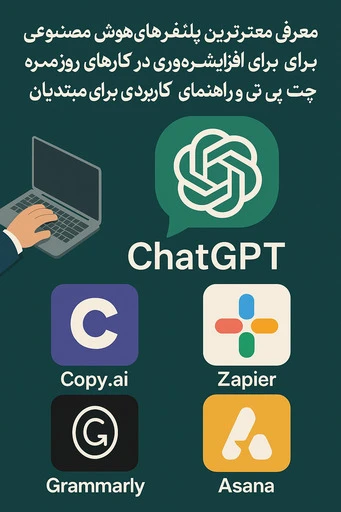 معتبر ترین هوش مصنوعی
