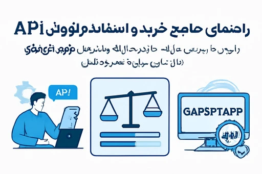 خرید api هوش مصنوعی؛ مقایسه گزینه‌ها