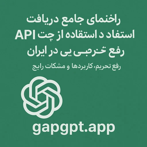 دریافت api ChatGPT