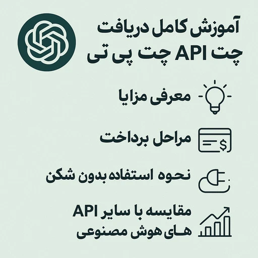 گرفتن api ChatGPT
