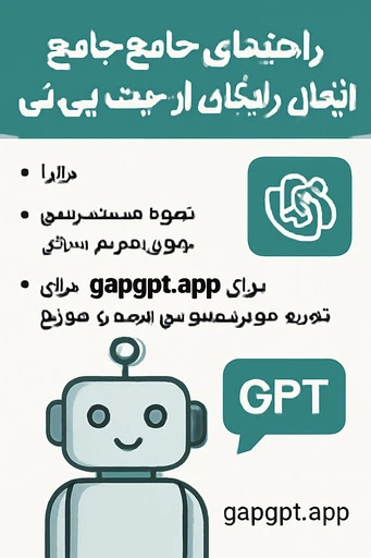 ChatGPT رایگان فارسی؛ شروع چت آنلاین