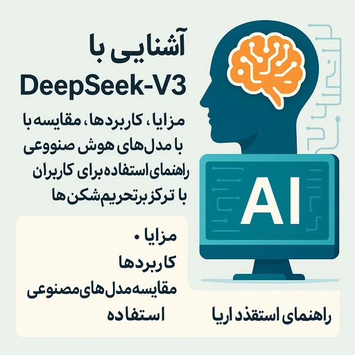 دیپ سیک وی ۳
