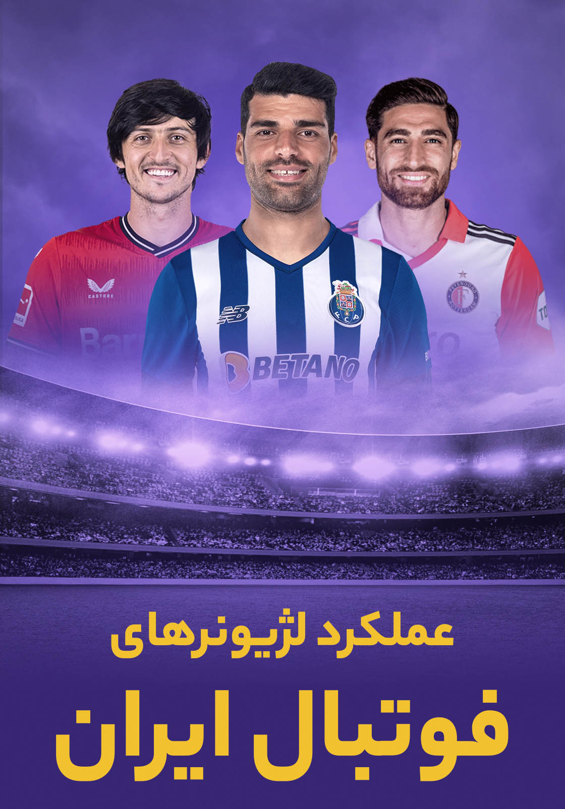 لژیونر‌ها