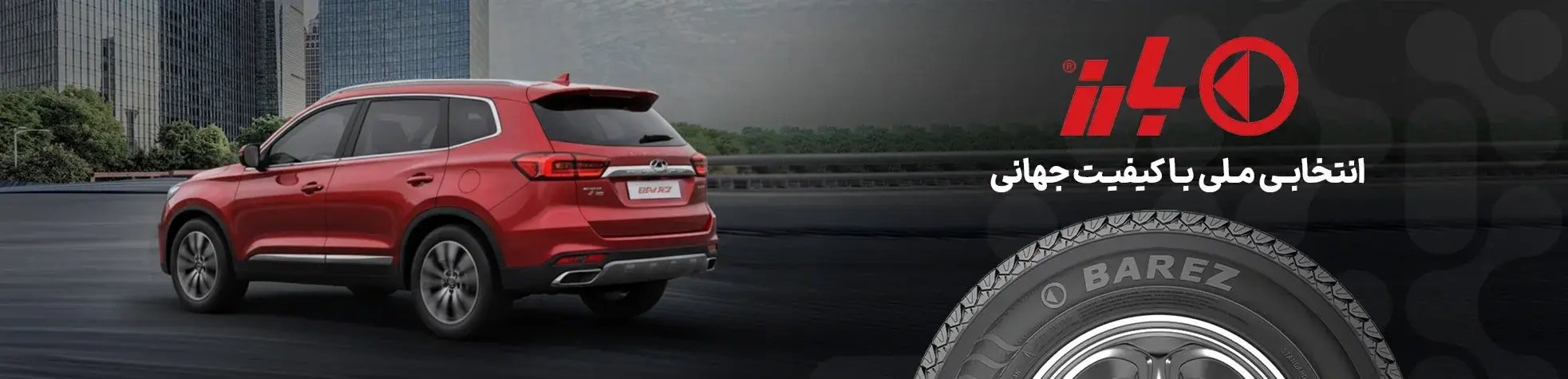 لاستیک بارز logo