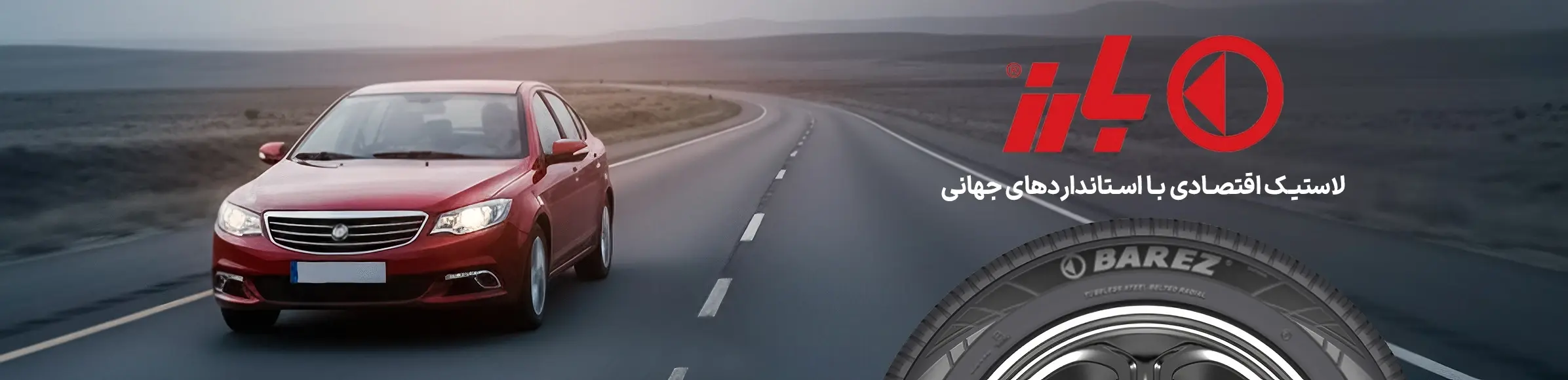 لاستیک بارز logo