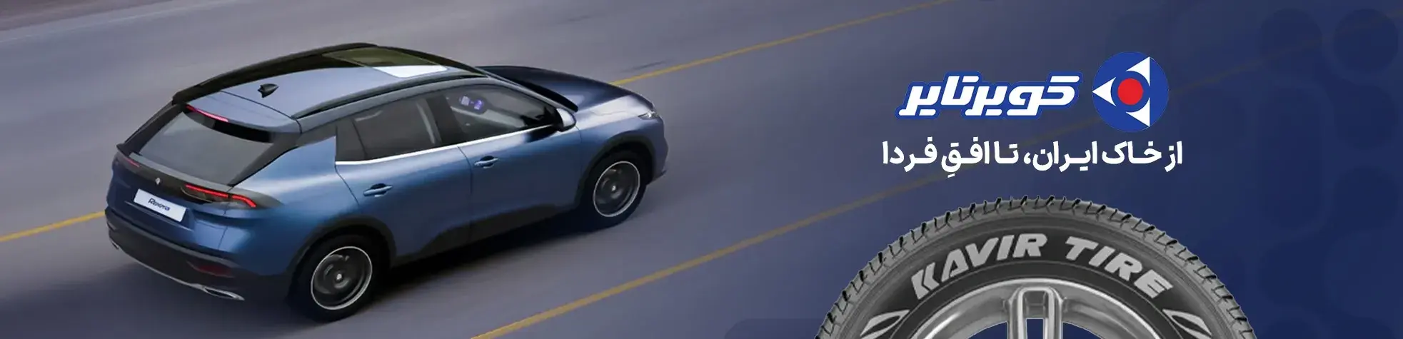 لاستیک کویر logo