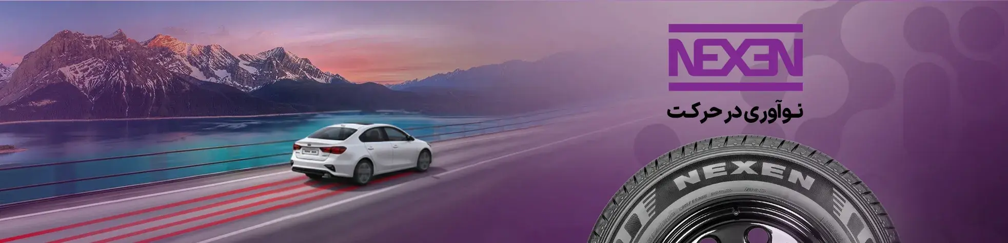 لاستیک نکسن logo