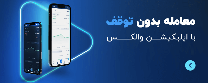 دانلود اپلیکیشن والکس