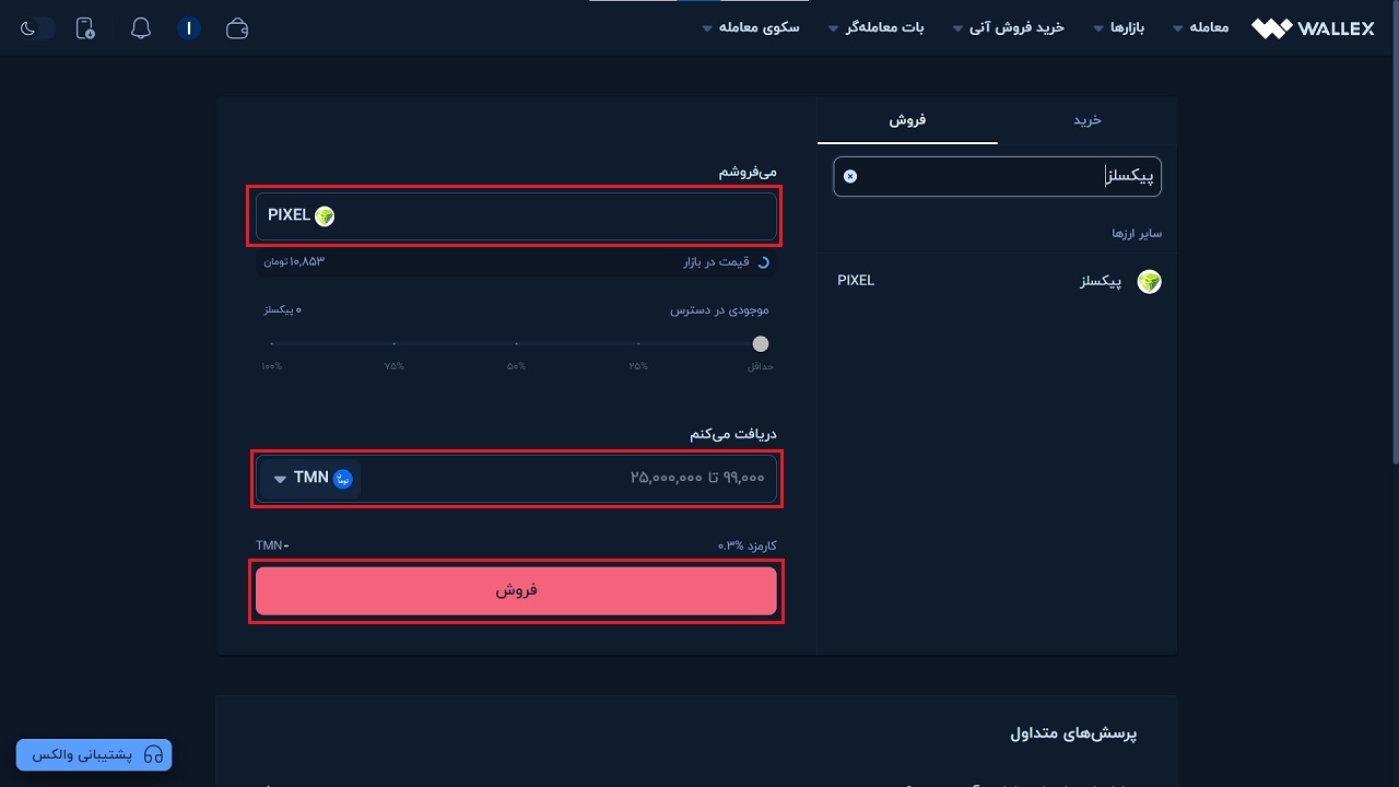 فروش آنی پیکسلز