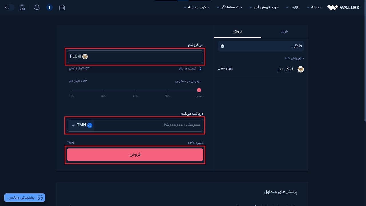 اطلاعات مورد نیاز برای فروش FLOKI