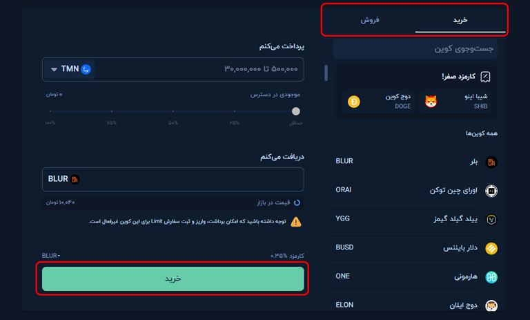 خرید ارز دیجیتال BLUR در والکس