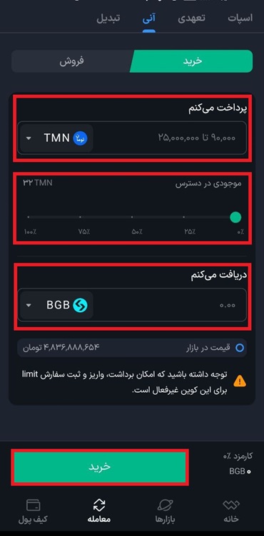 خرید آنی bgb