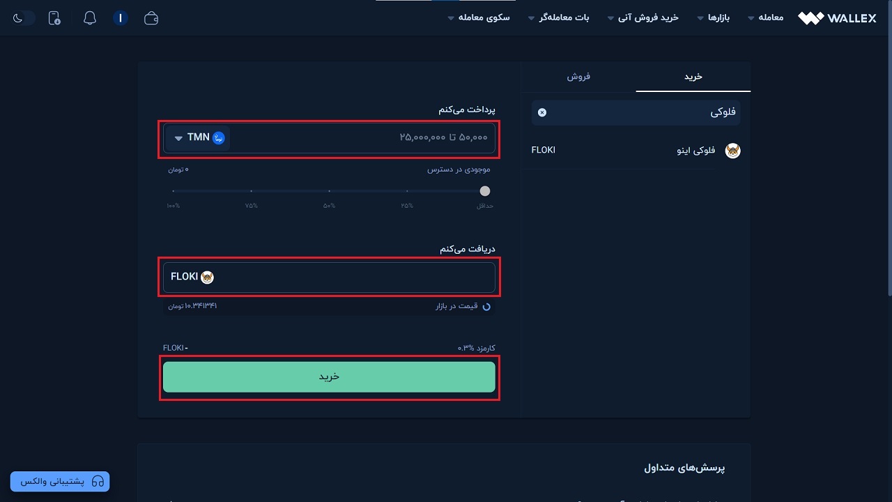 صفحه خرید آنی فلوکی اینو