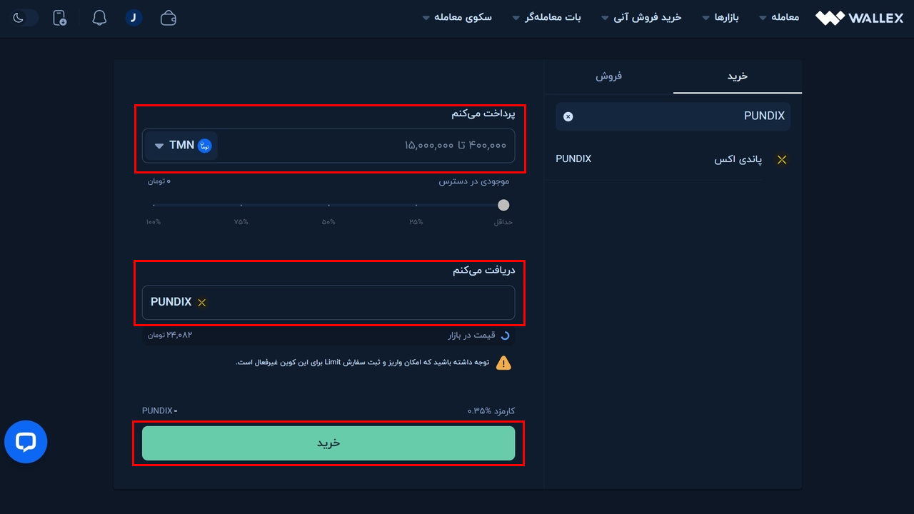 صفحه خرید آنی پاندی ایکس