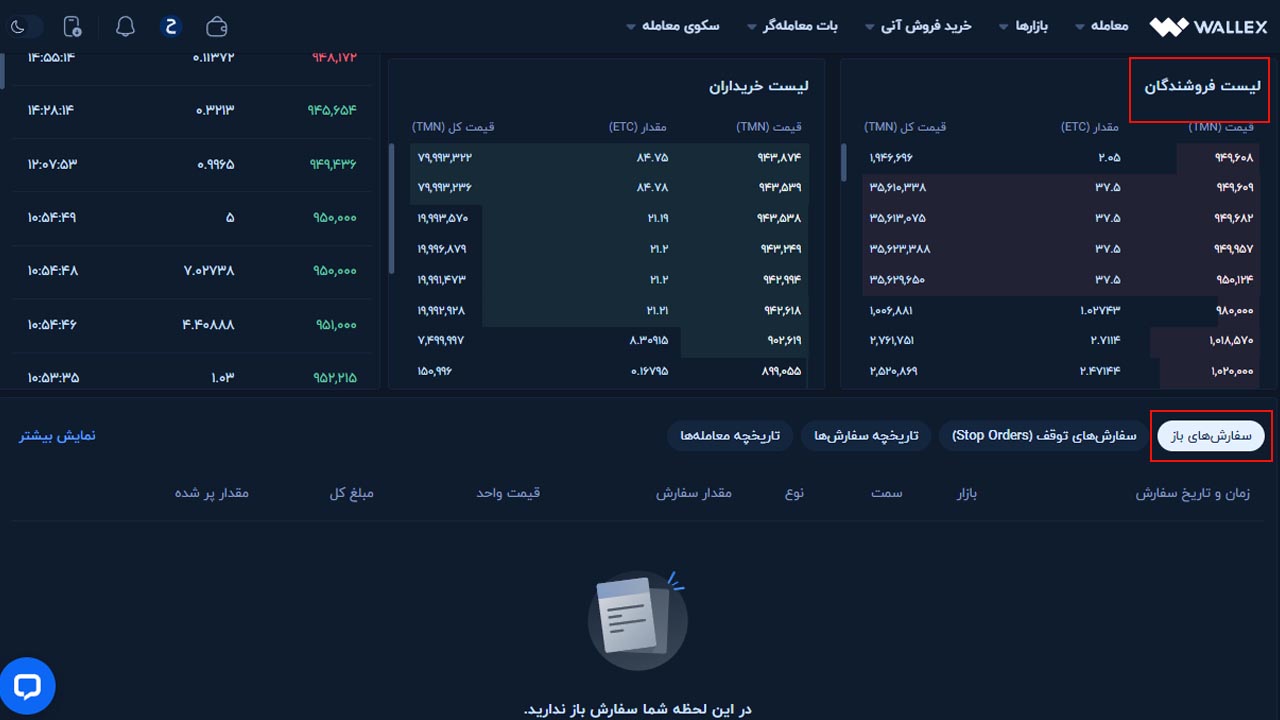 وضعیت سفارش فروش ETC