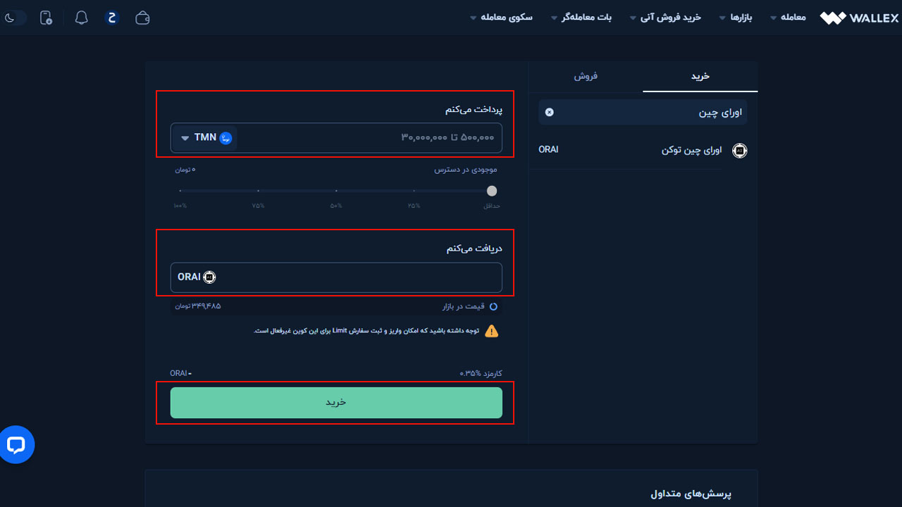 صفحه خرید آنی اورایچین توکن