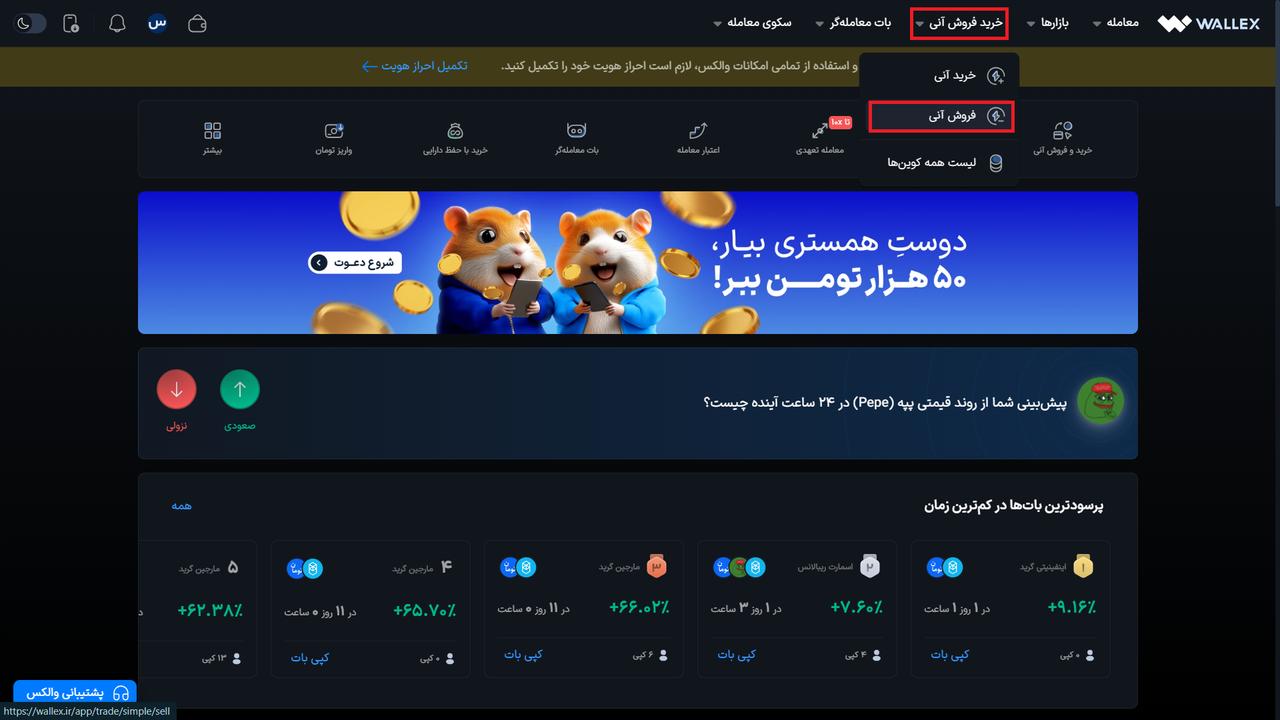 فروش BGB به صورت آنی