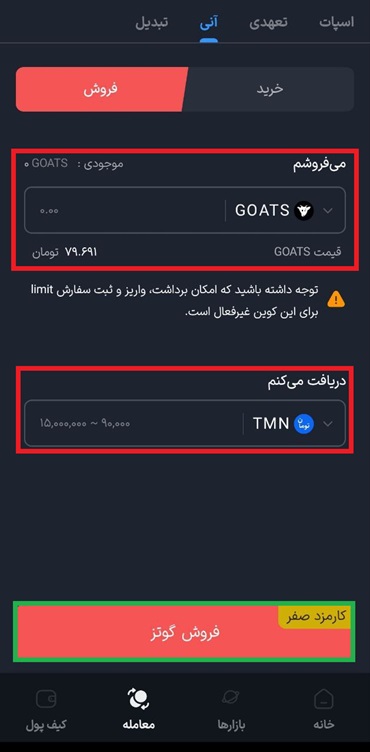 فروش گوتز به صورت آنی