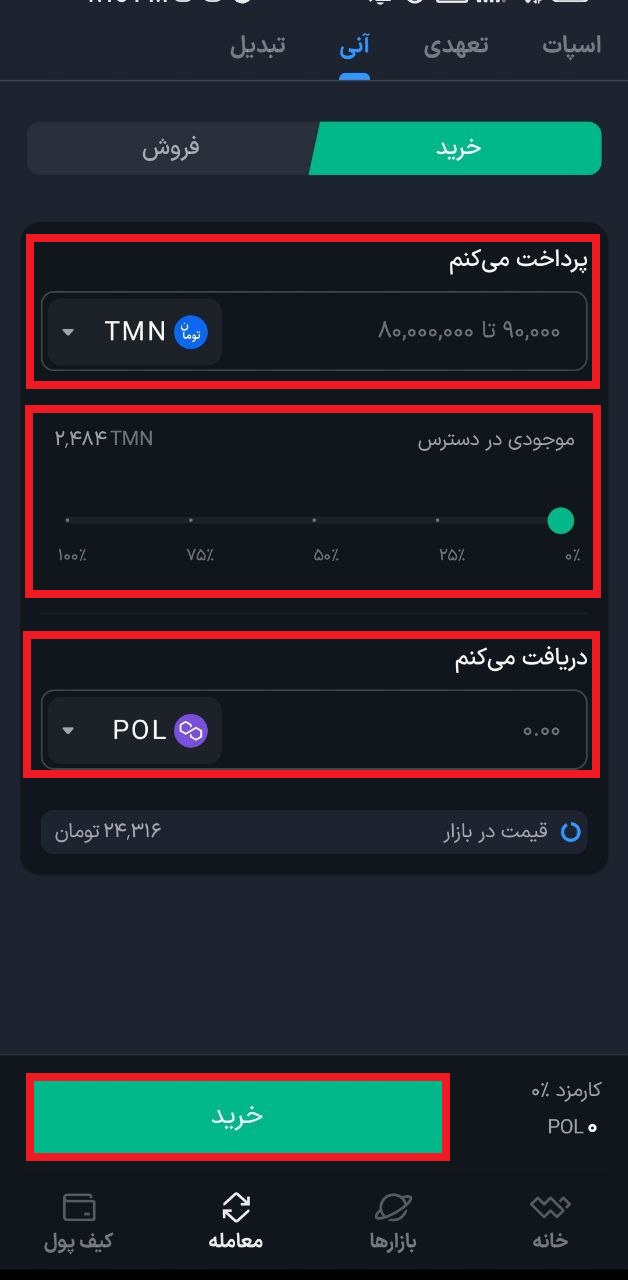 خرید آنی پل