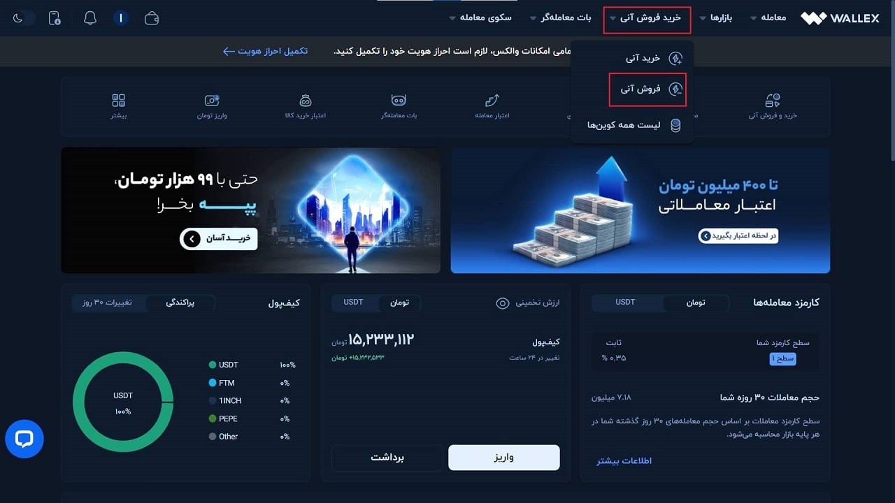 فروش SFP به صورت آنی