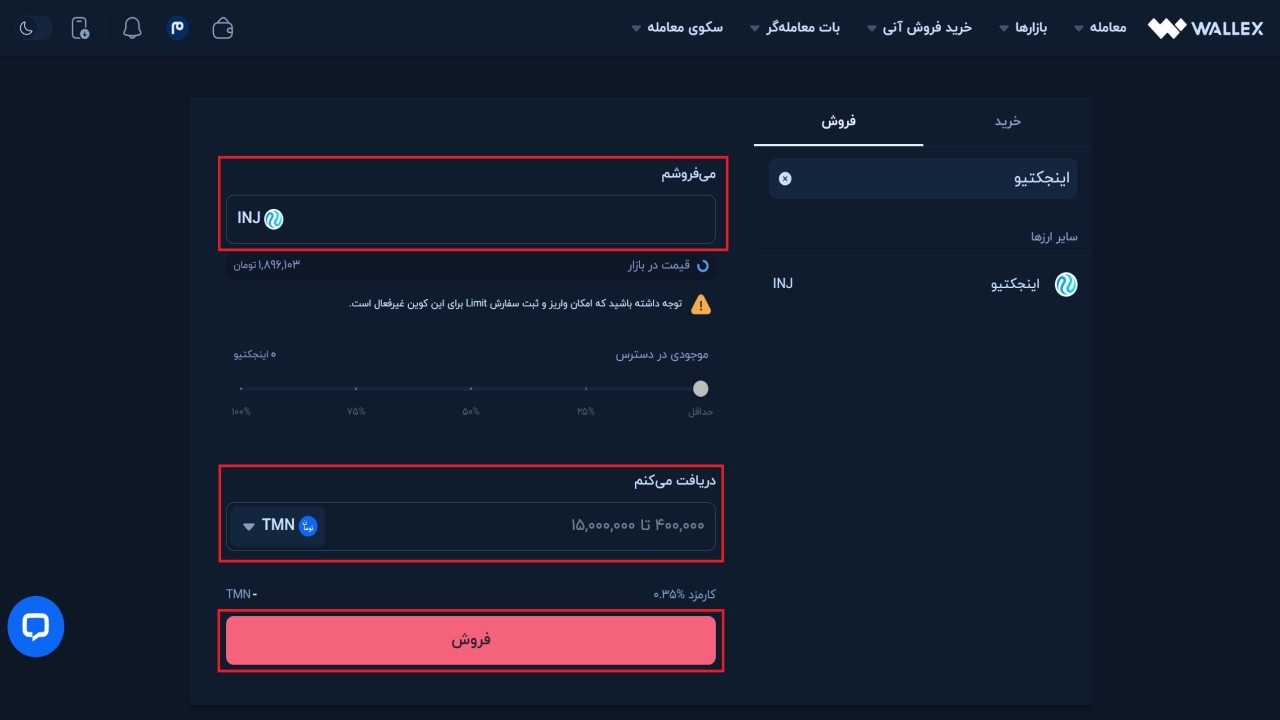 فروش آنی اینجکتیو