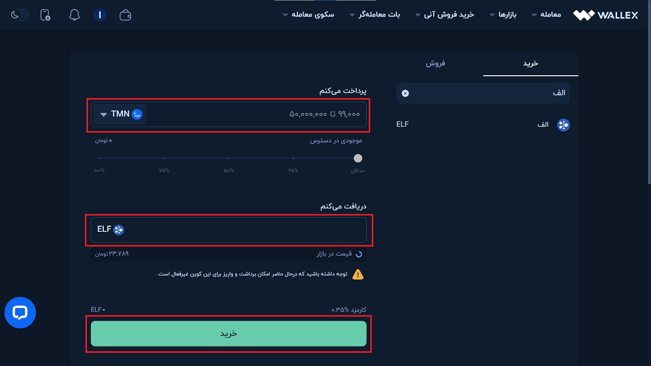 صفحه خرید آنی الف