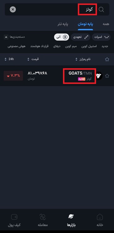 فروش آنی Goats