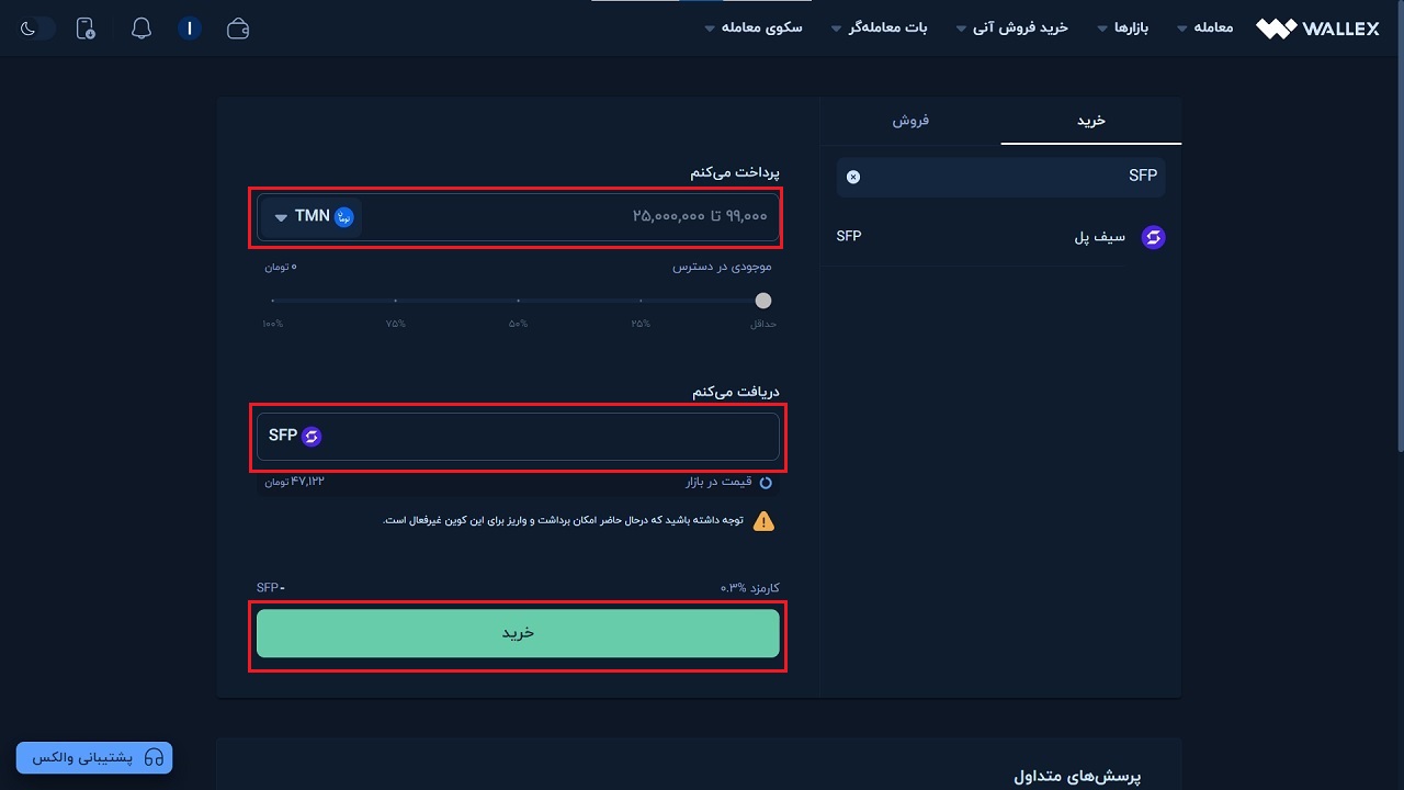 صفحه خرید آنی سیف پل