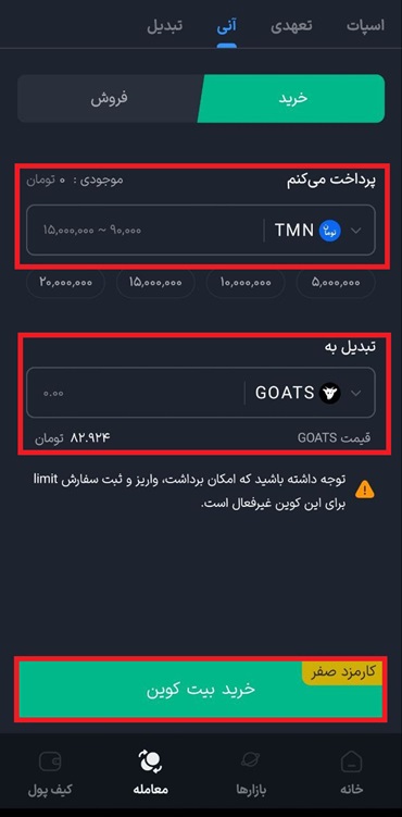 خرید گوتز به صورت آنی