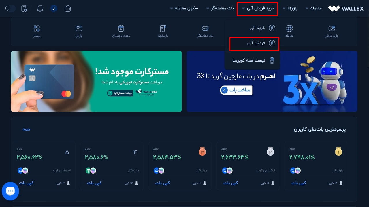 فروش WIN به صورت آنی