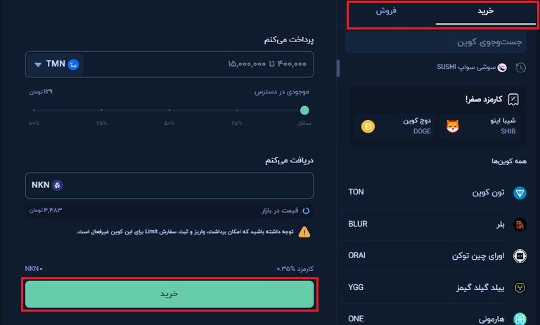 خرید ارز دیجیتال NKN در والکس