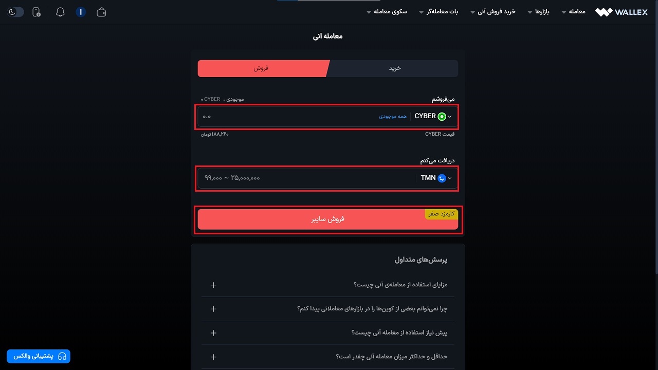 فروش آنی سایبر