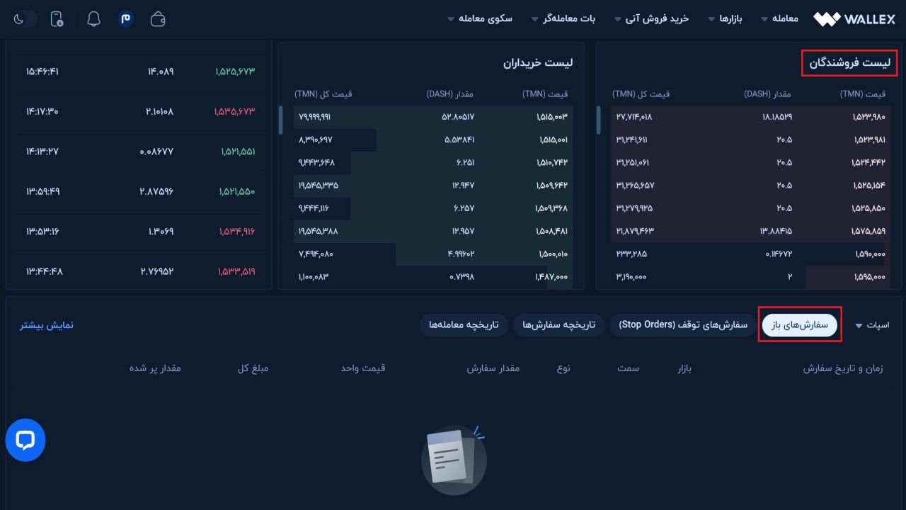 وضعیت سفارش فروش DASH