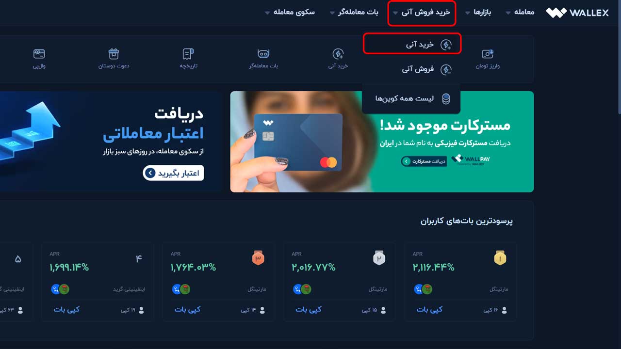 خرید تزوس به صورت آنی