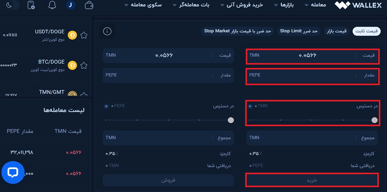 اطلاعات مورد نیاز برای خرید پپه