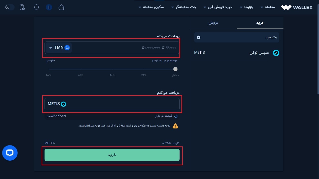 صفحه خرید آنی متیس توکن