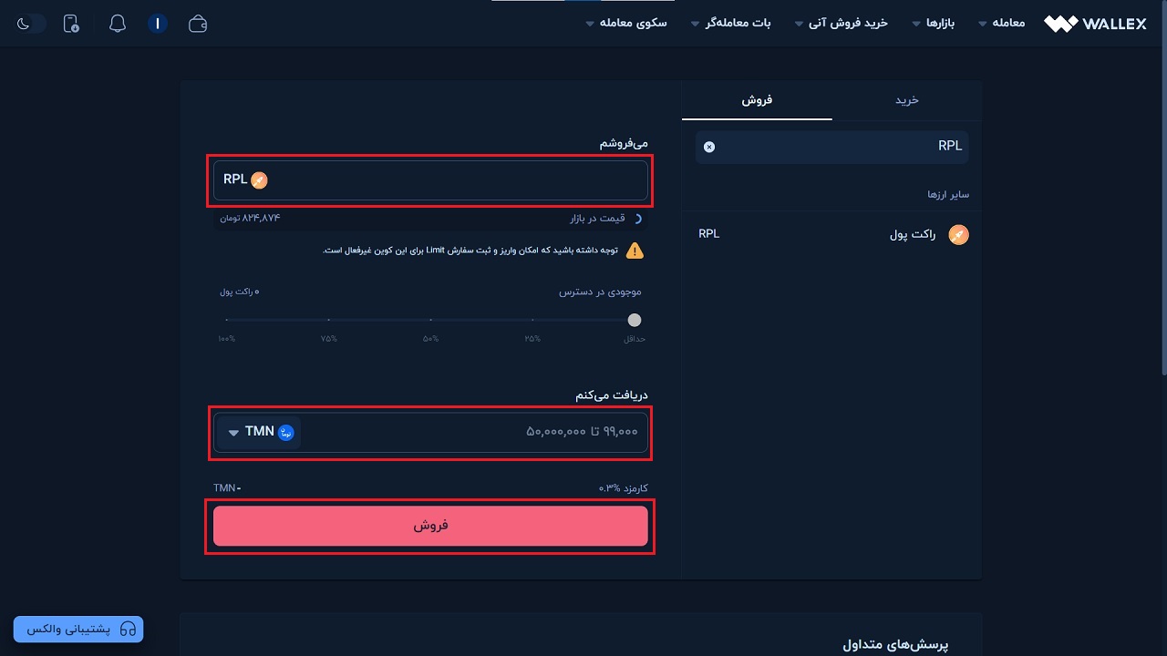 فروش آنی راکت پول