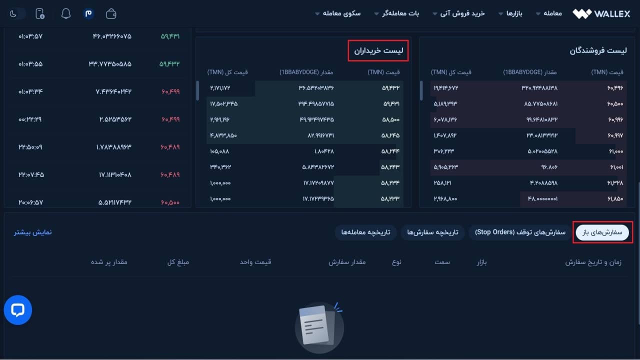 سفارش خرید ارز دیجیتال بیبی دوج