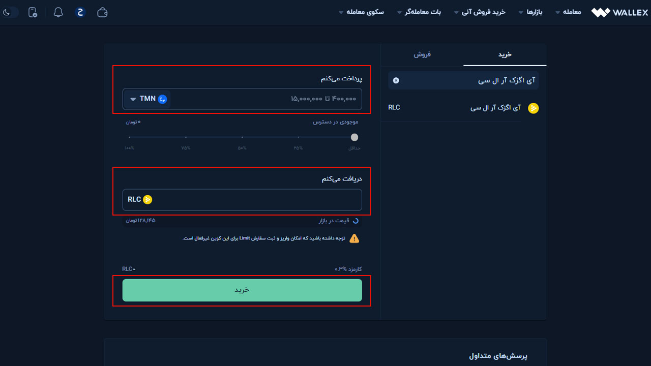 صفحه خرید آنی آی اگزک آر ال سی