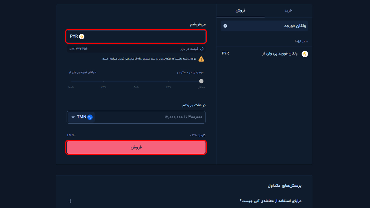 فروش آنی وولکان فورجد