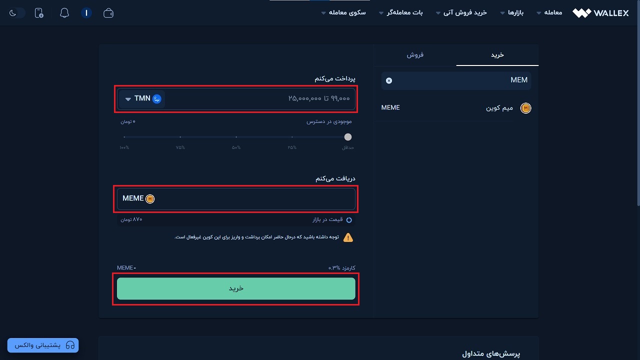 صفحه خرید آنی میم کوین