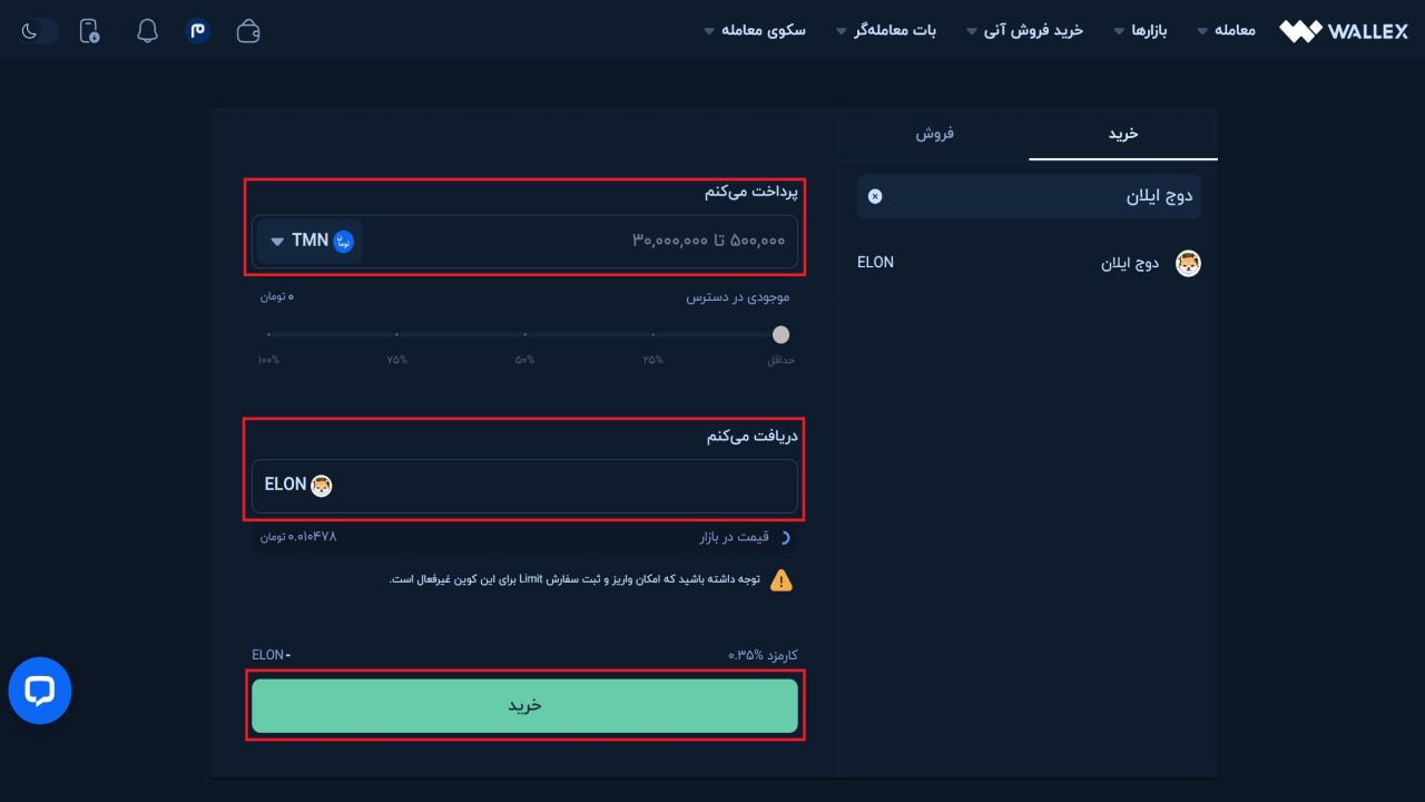 صفحه خرید آنی دوج ایلان مارس