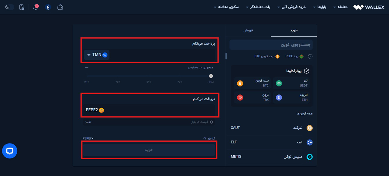 صفحه خرید آنی پپه ۲