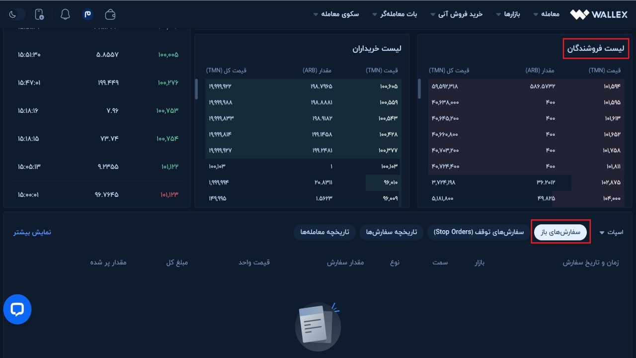 وضعیت سفارش فروش ARB