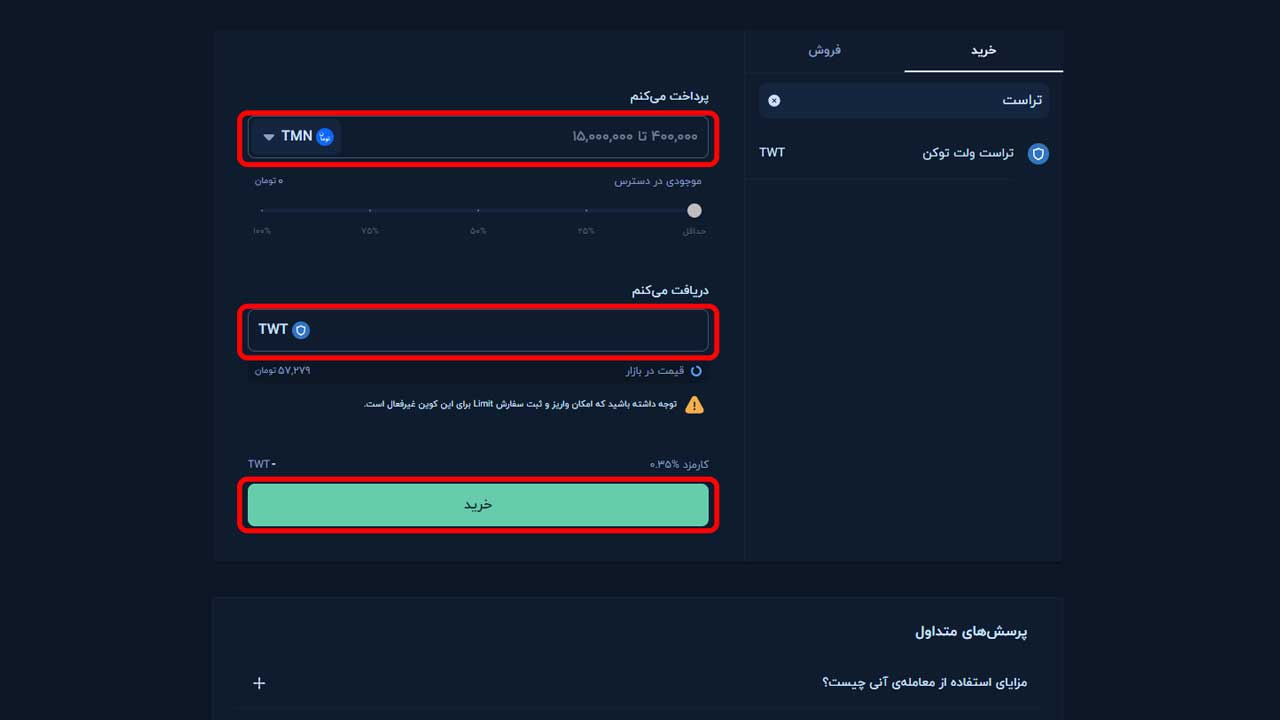 صفحه خرید آنی تراست ولت توکن